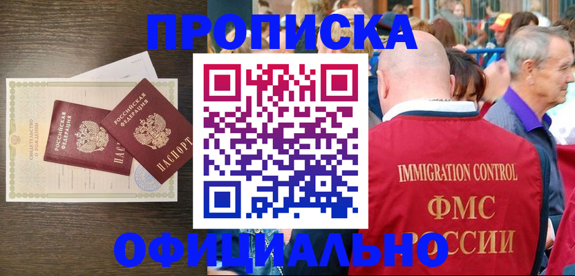 прописка 2025 в Гуково