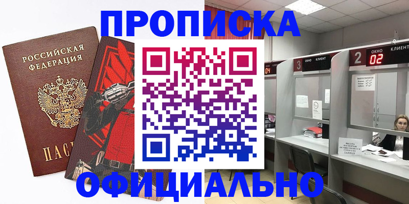 временная регистрация для школы в Гуково