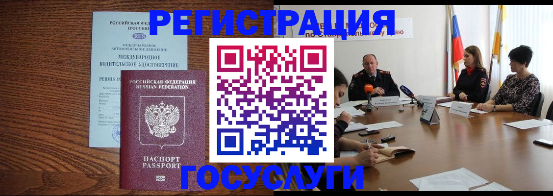 регистрация для школы в Гуково