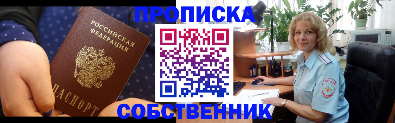 купить прописку в Гуково